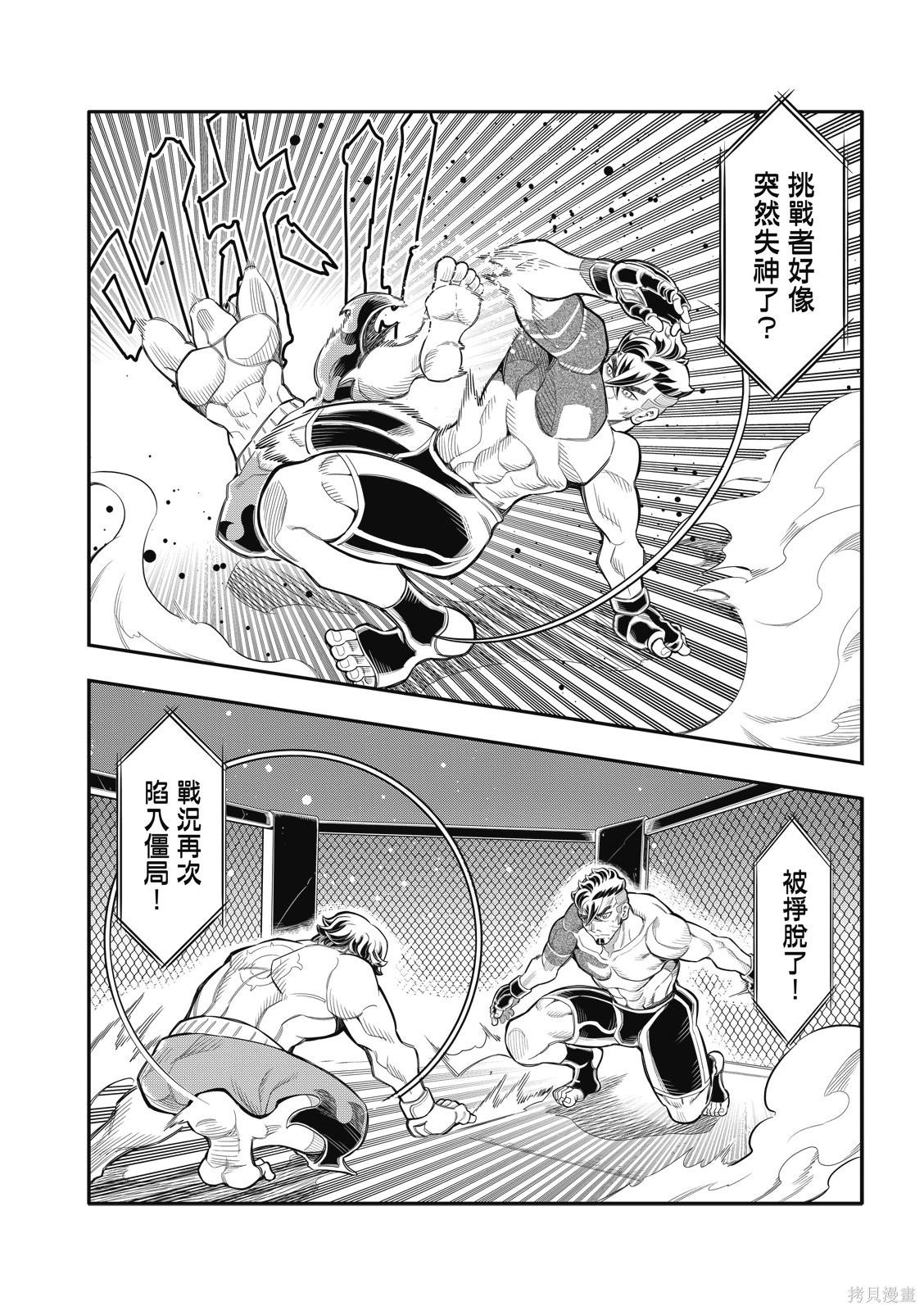 八角笼社畜第42话在线观看 - 第6张