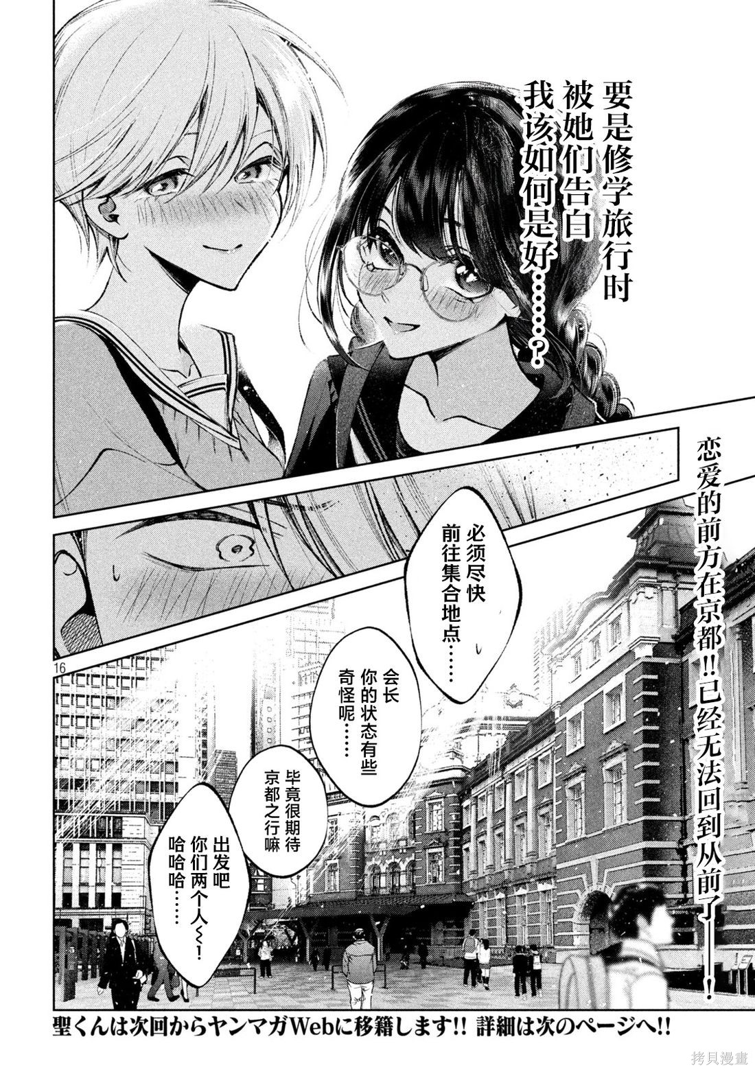 圣君想要纯洁的生活第55话在线观看 - 第15张