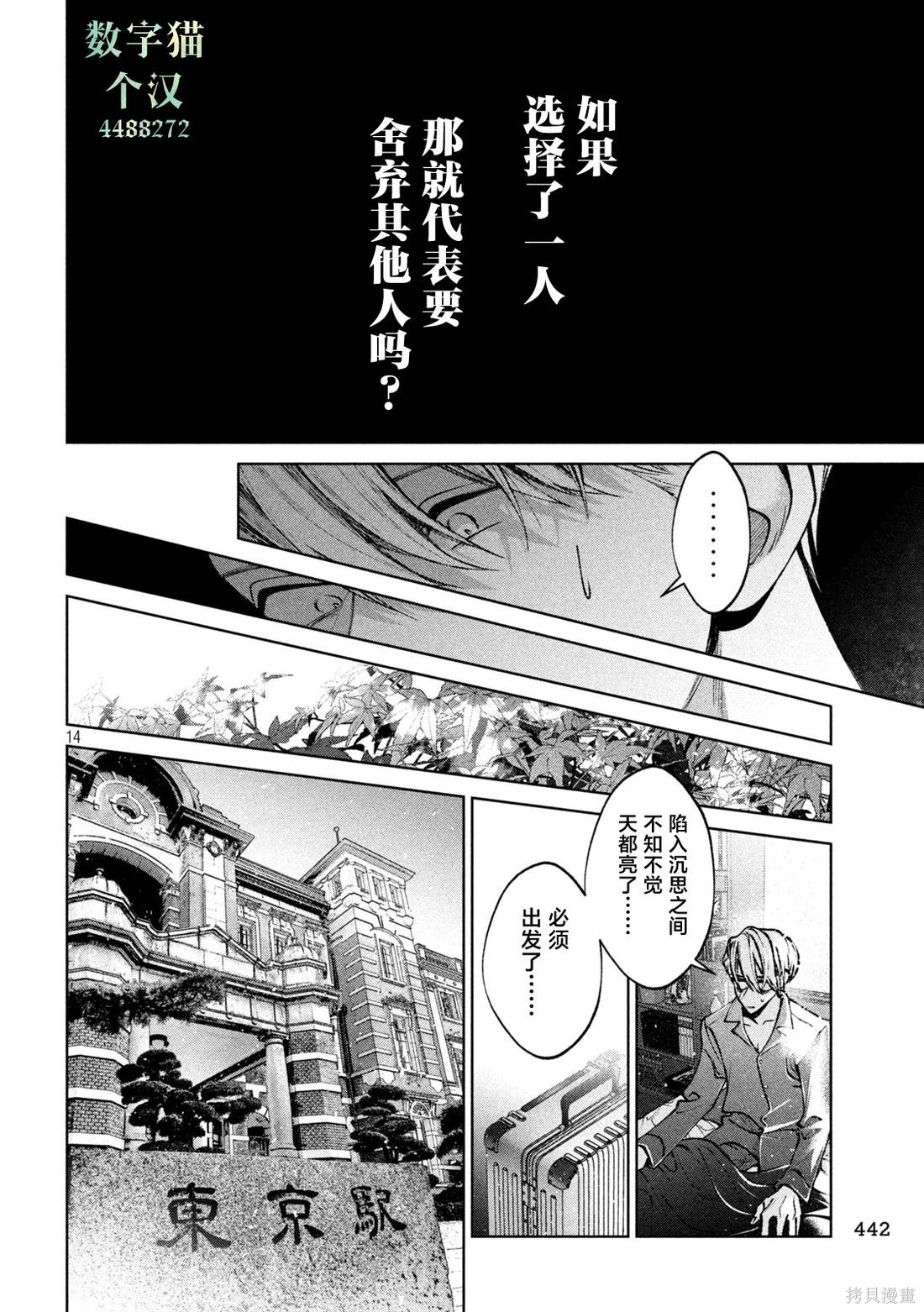 圣君想要纯洁的生活第55话在线观看 - 第13张