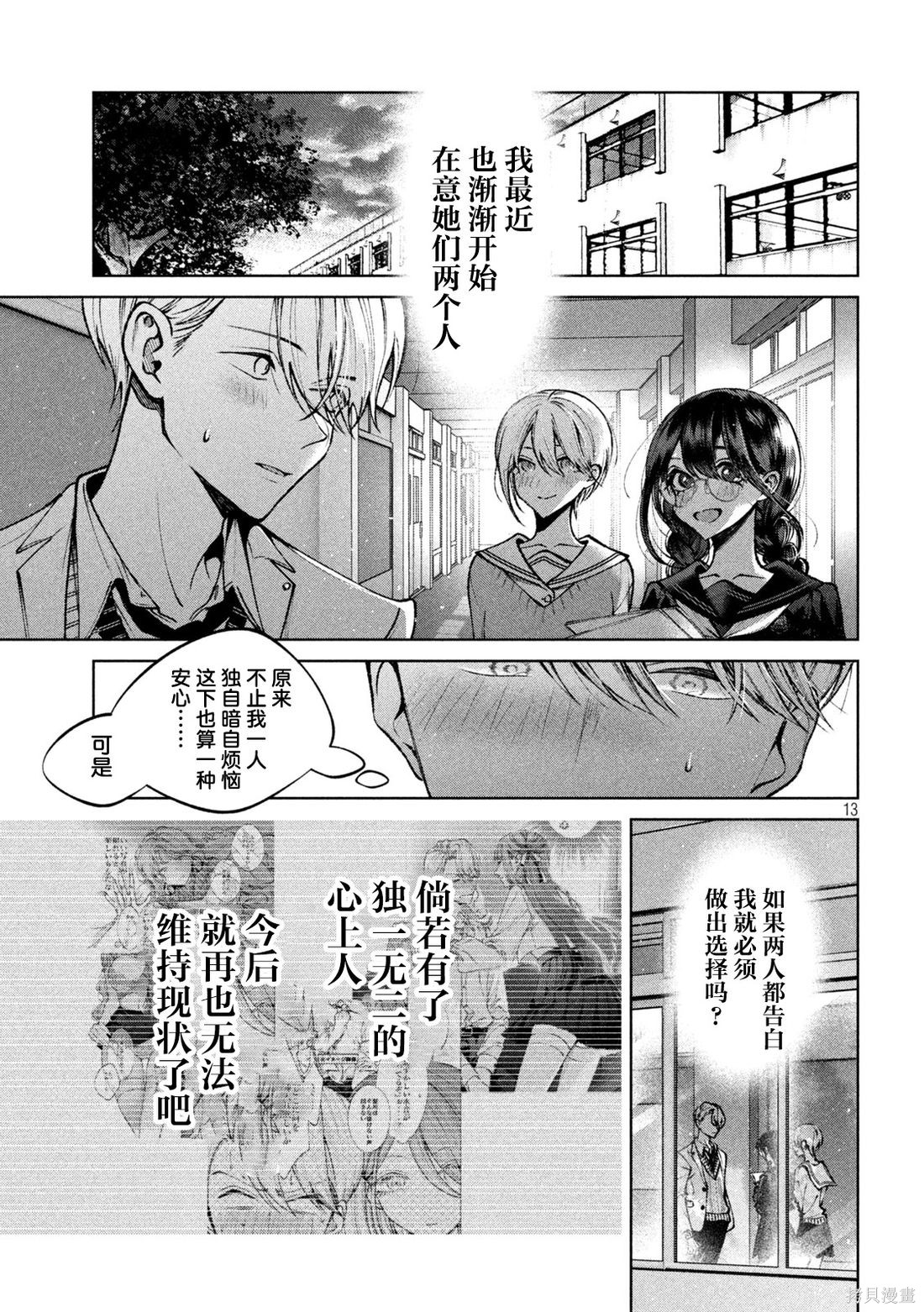 圣君想要纯洁的生活第55话在线观看 - 第12张
