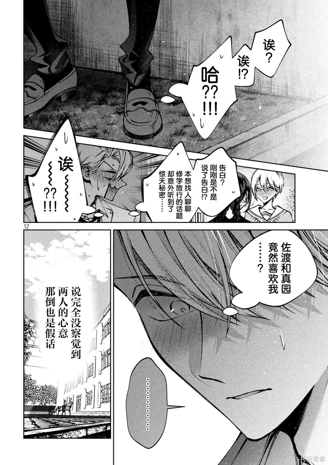 圣君想要纯洁的生活第55话在线观看 - 第11张