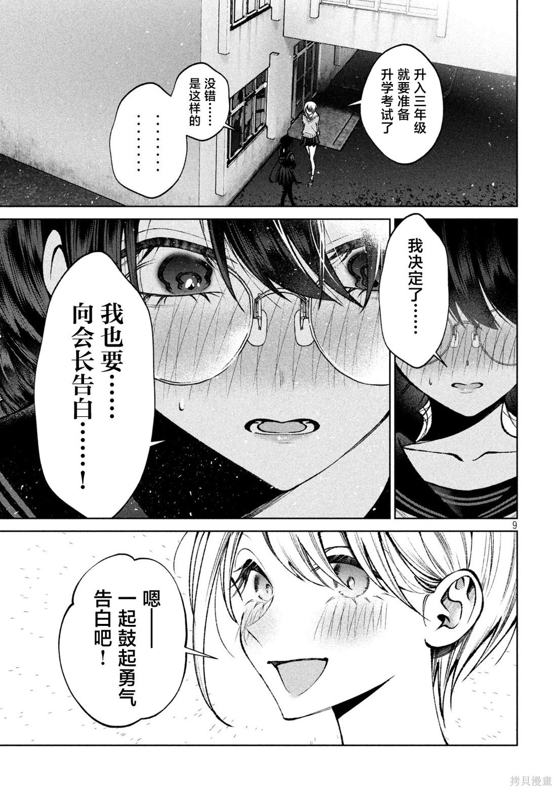 圣君想要纯洁的生活第55话在线观看 - 第9张