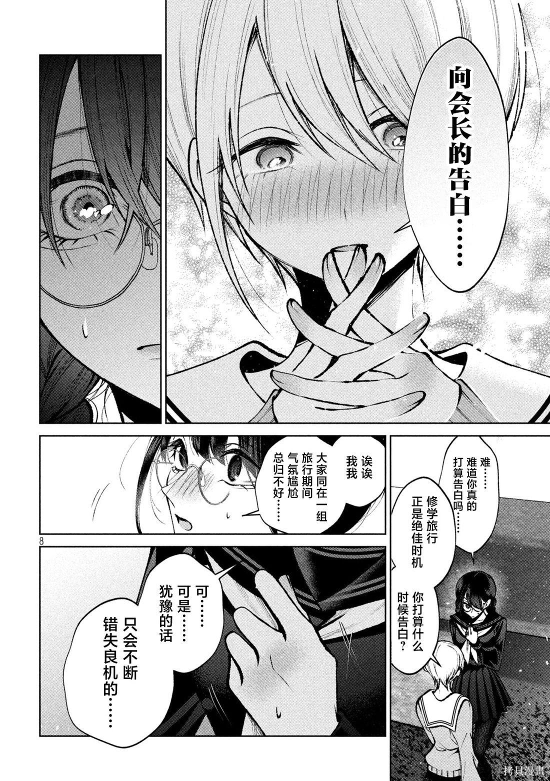 圣君想要纯洁的生活第55话在线观看 - 第8张