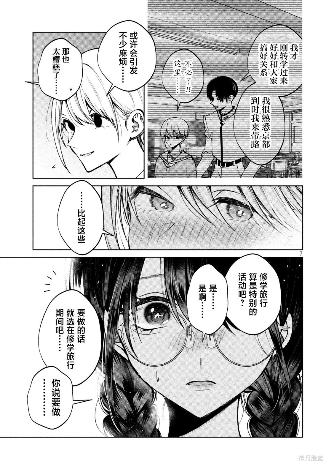 圣君想要纯洁的生活第55话在线观看 - 第7张