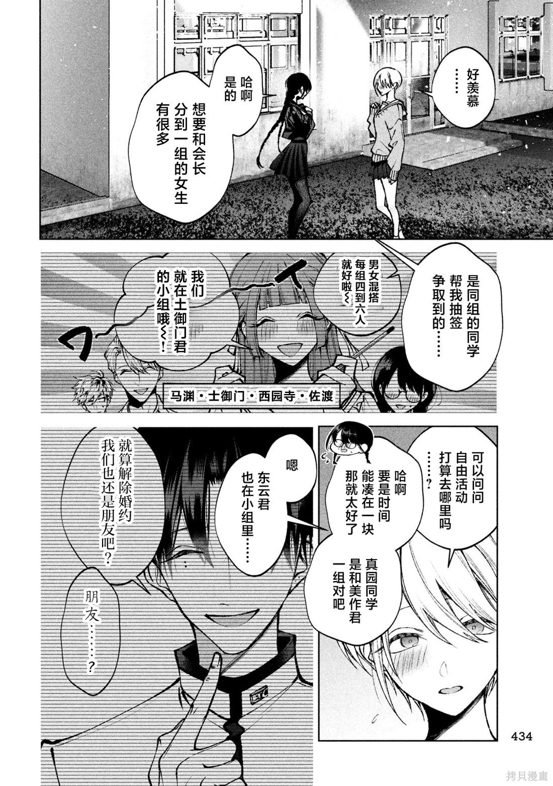 圣君想要纯洁的生活第55话在线观看 - 第6张