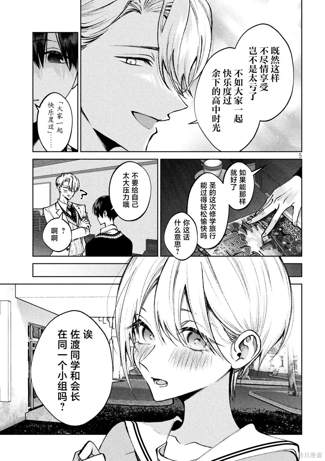 圣君想要纯洁的生活第55话在线观看 - 第5张