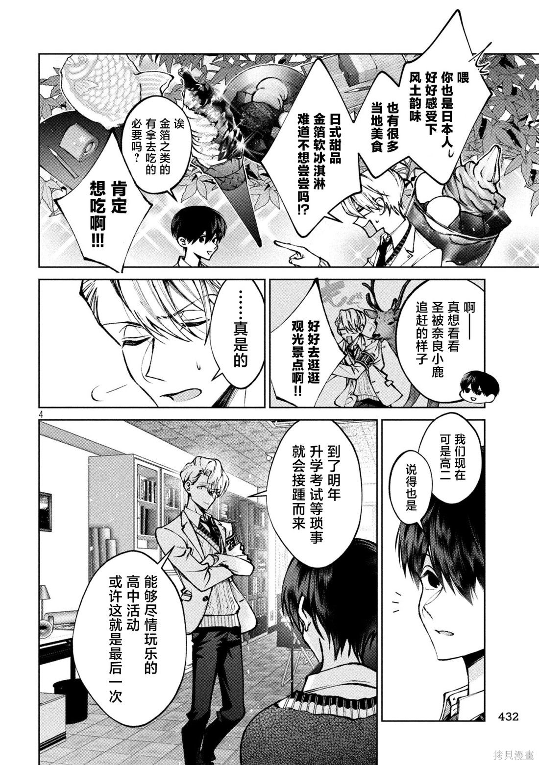 圣君想要纯洁的生活第55话在线观看 - 第4张