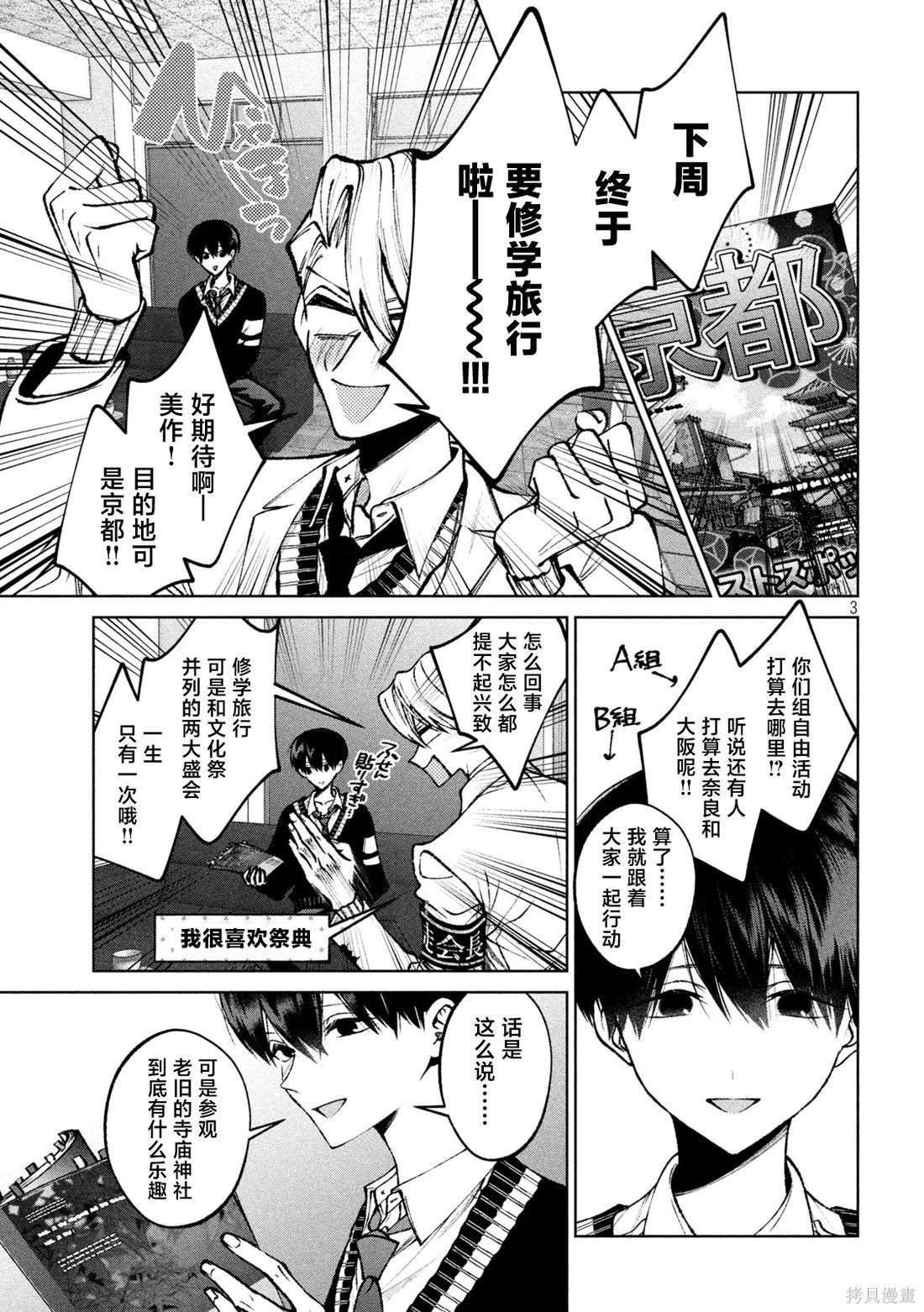 圣君想要纯洁的生活第55话在线观看 - 第3张