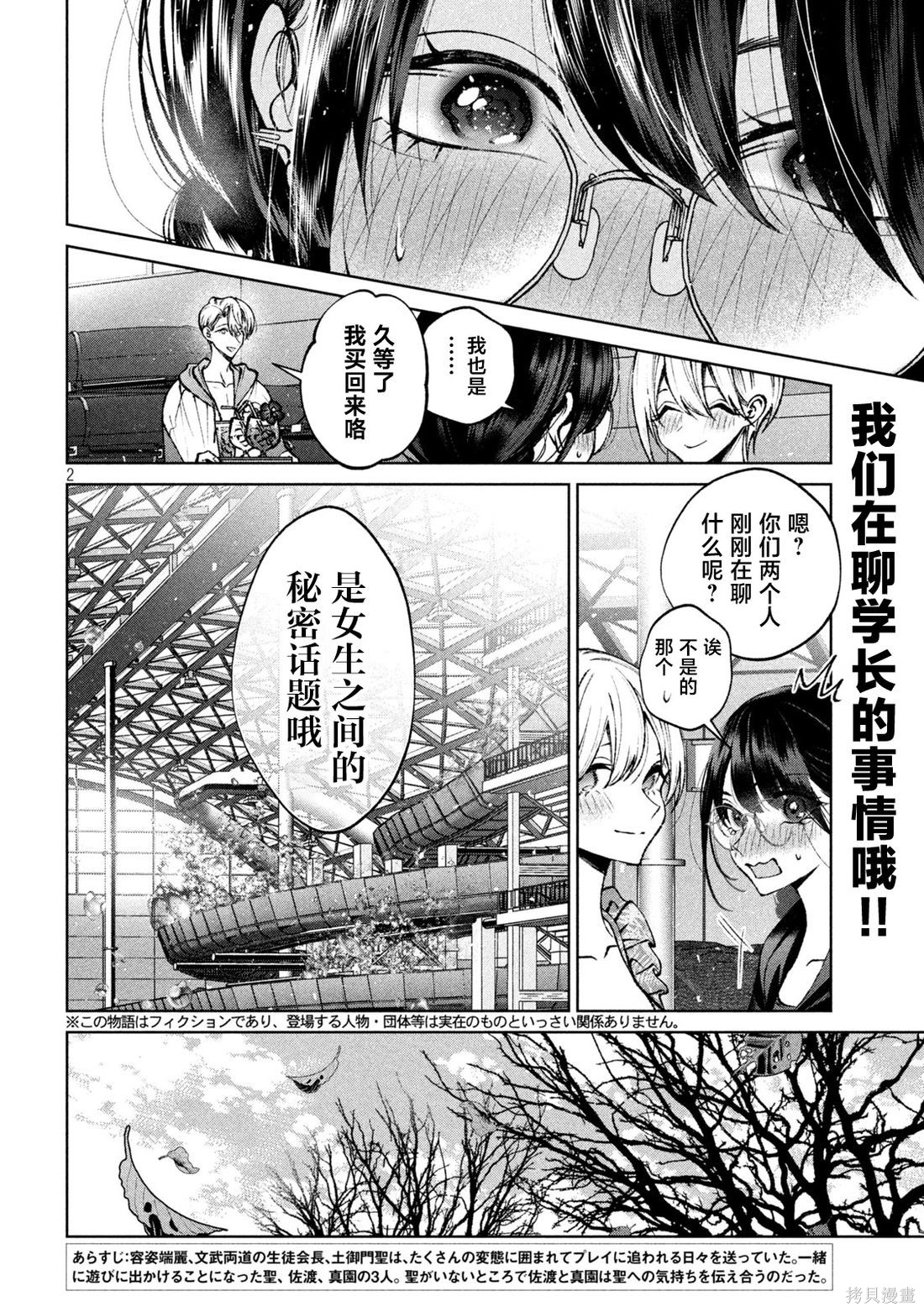 圣君想要纯洁的生活第55话在线观看 - 第2张