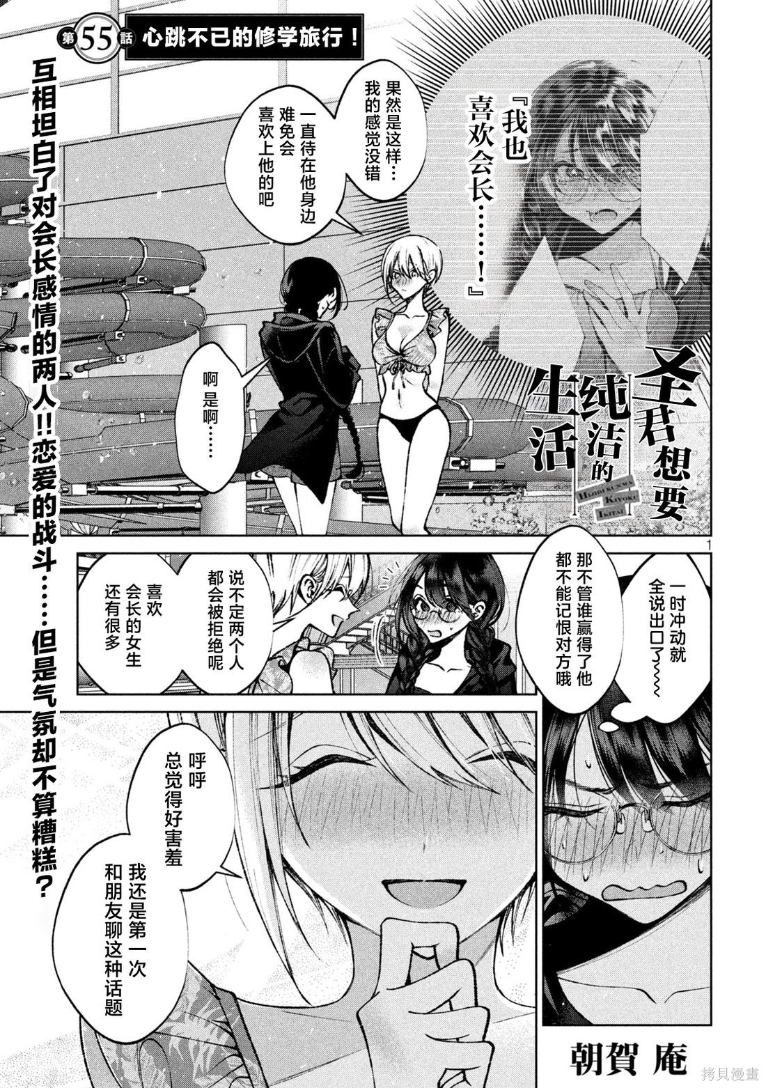 圣君想要纯洁的生活第55话在线观看 - 第1张