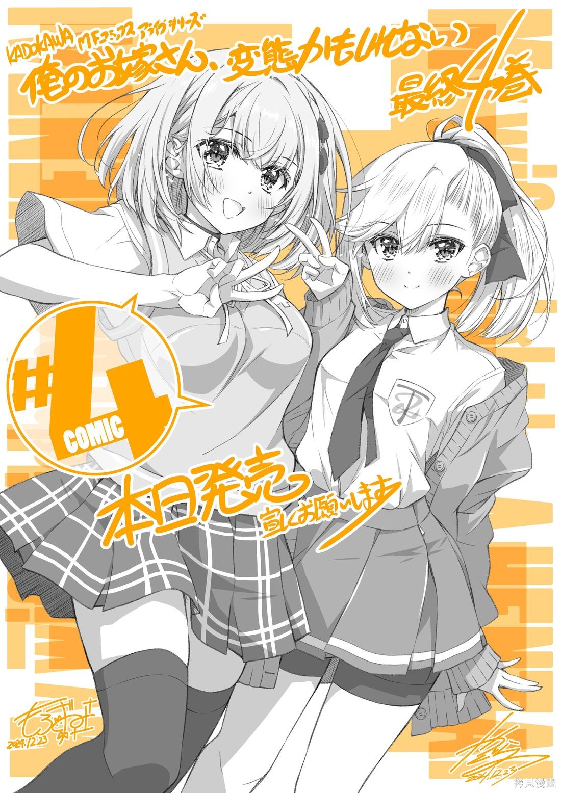 我的妻子似乎是个变态第23.5话在线观看 - 第17张