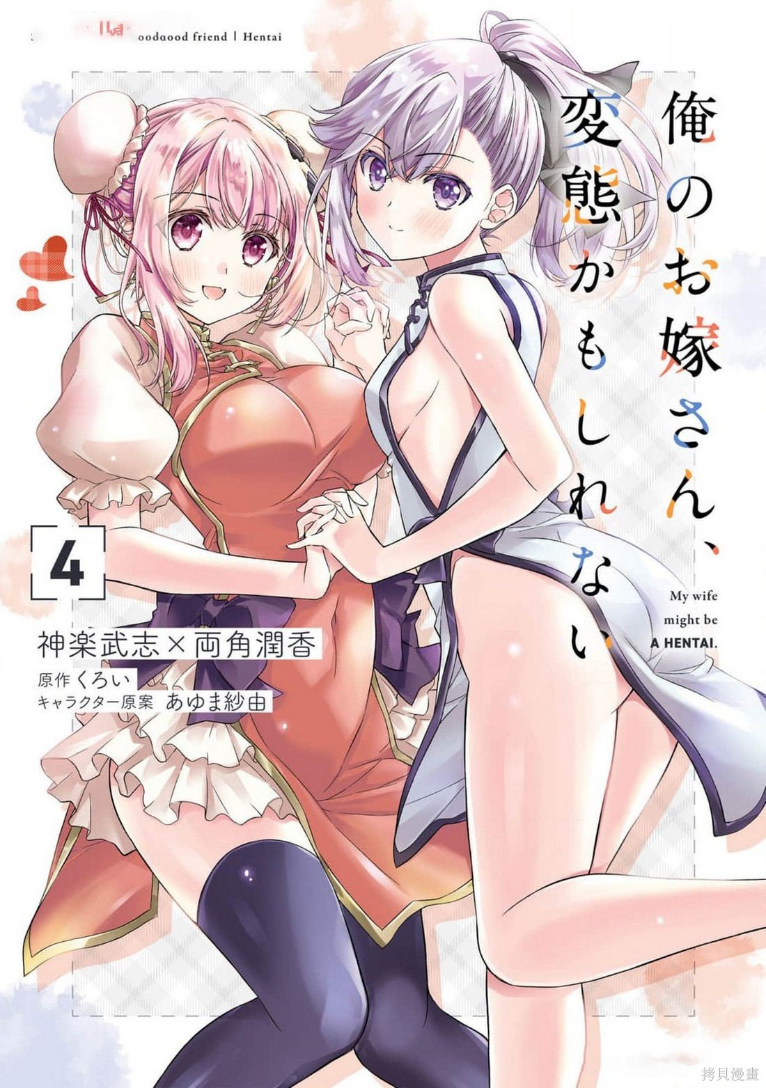 我的妻子似乎是个变态第23.5话在线观看 - 第15张