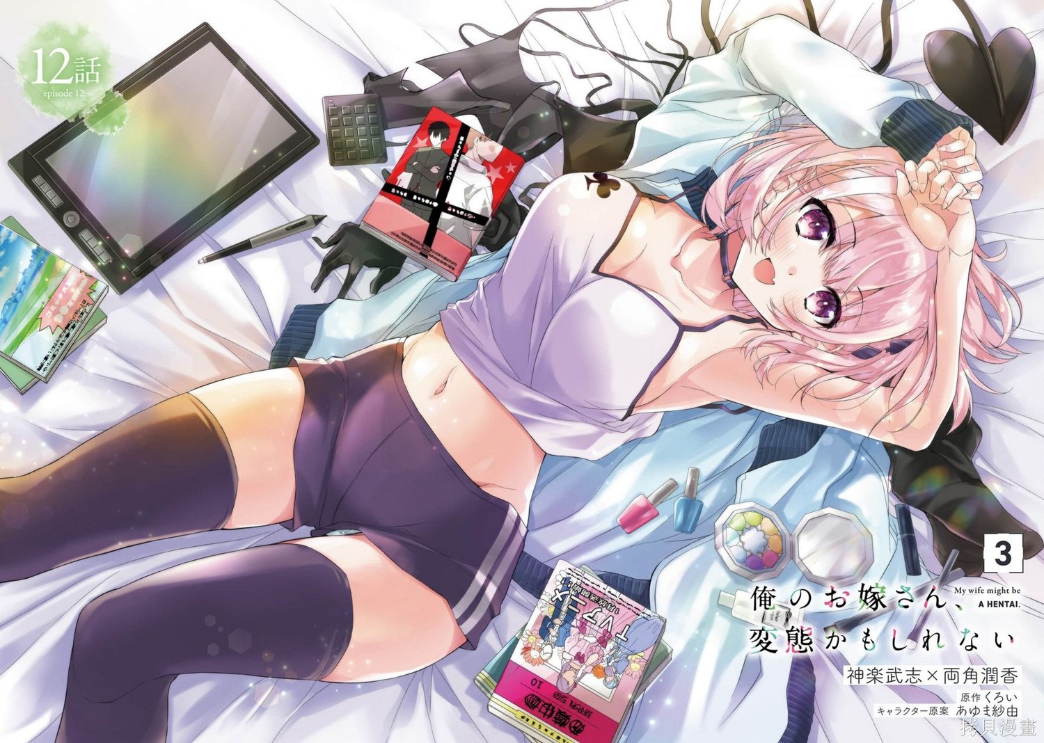 我的妻子似乎是个变态第23.5话在线观看 - 第14张