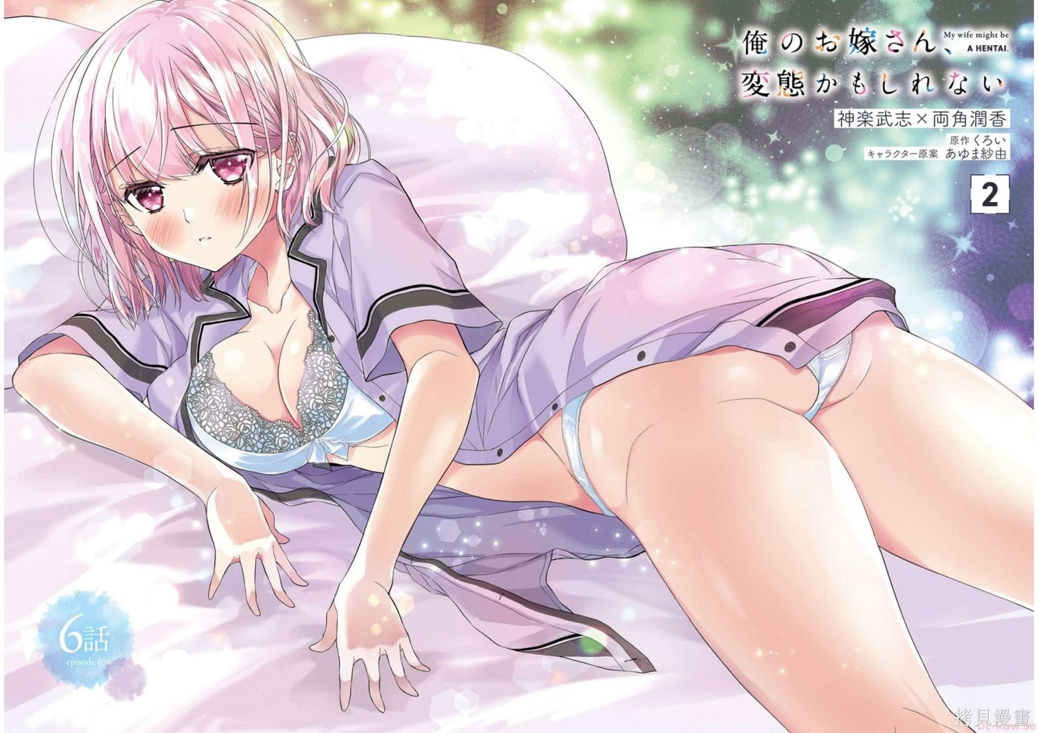 我的妻子似乎是个变态第23.5话在线观看 - 第12张