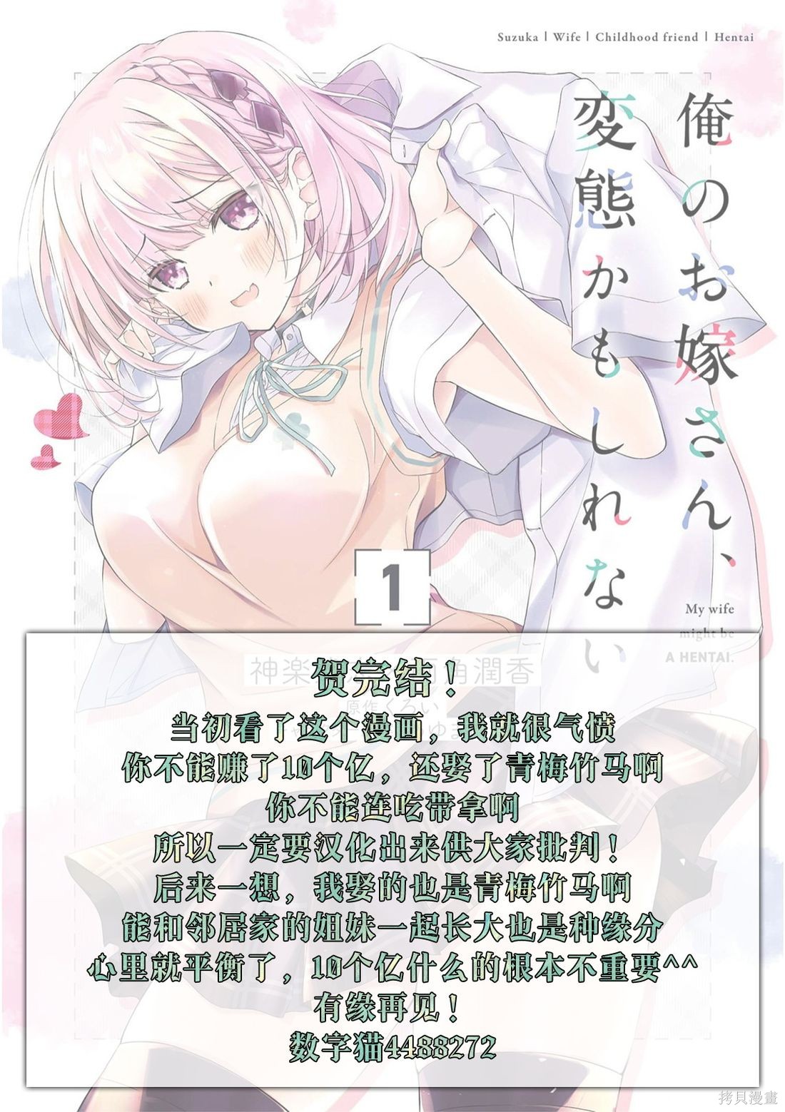 我的妻子似乎是个变态第23.5话在线观看 - 第8张