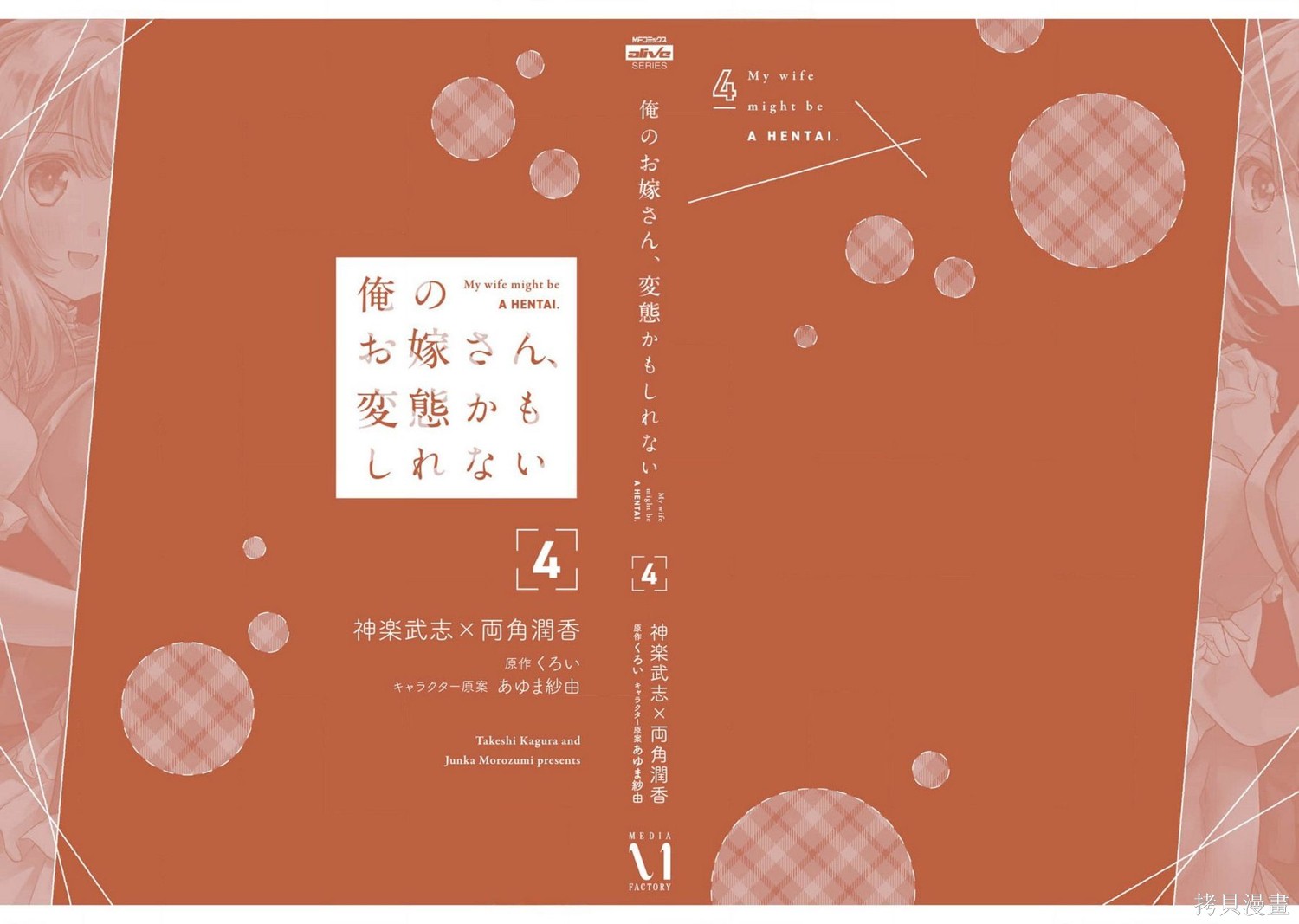 我的妻子似乎是个变态第23.5话在线观看 - 第7张