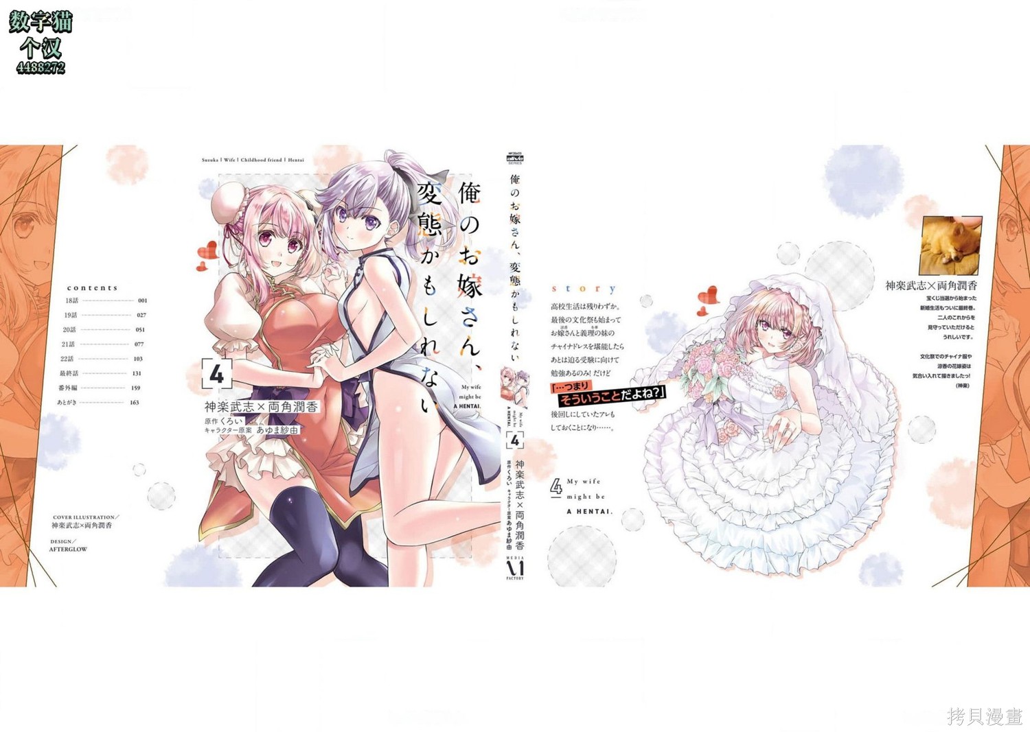 我的妻子似乎是个变态第23.5话在线观看 - 第6张