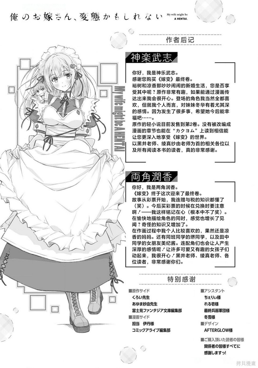 我的妻子似乎是个变态第23.5话在线观看 - 第5张