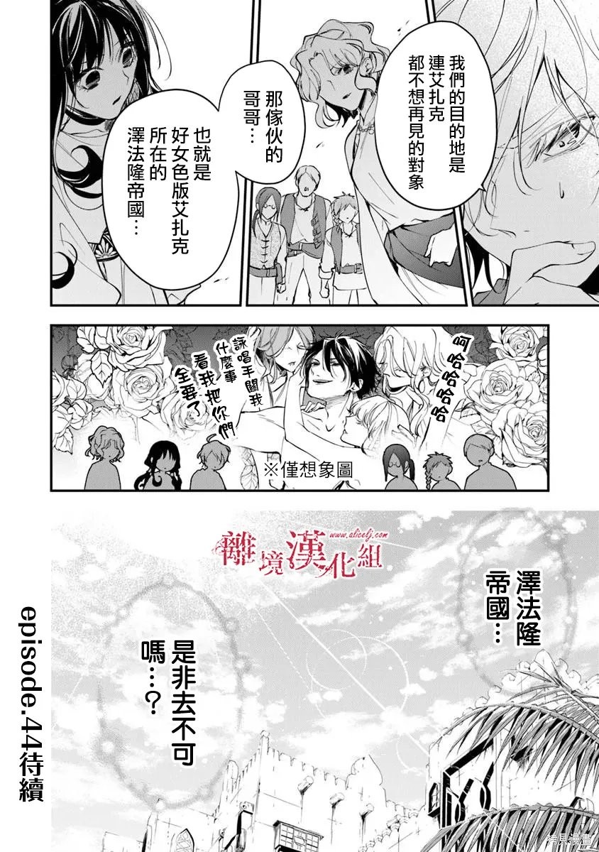 转生魔女宣告灭亡第43话在线观看 - 第38张