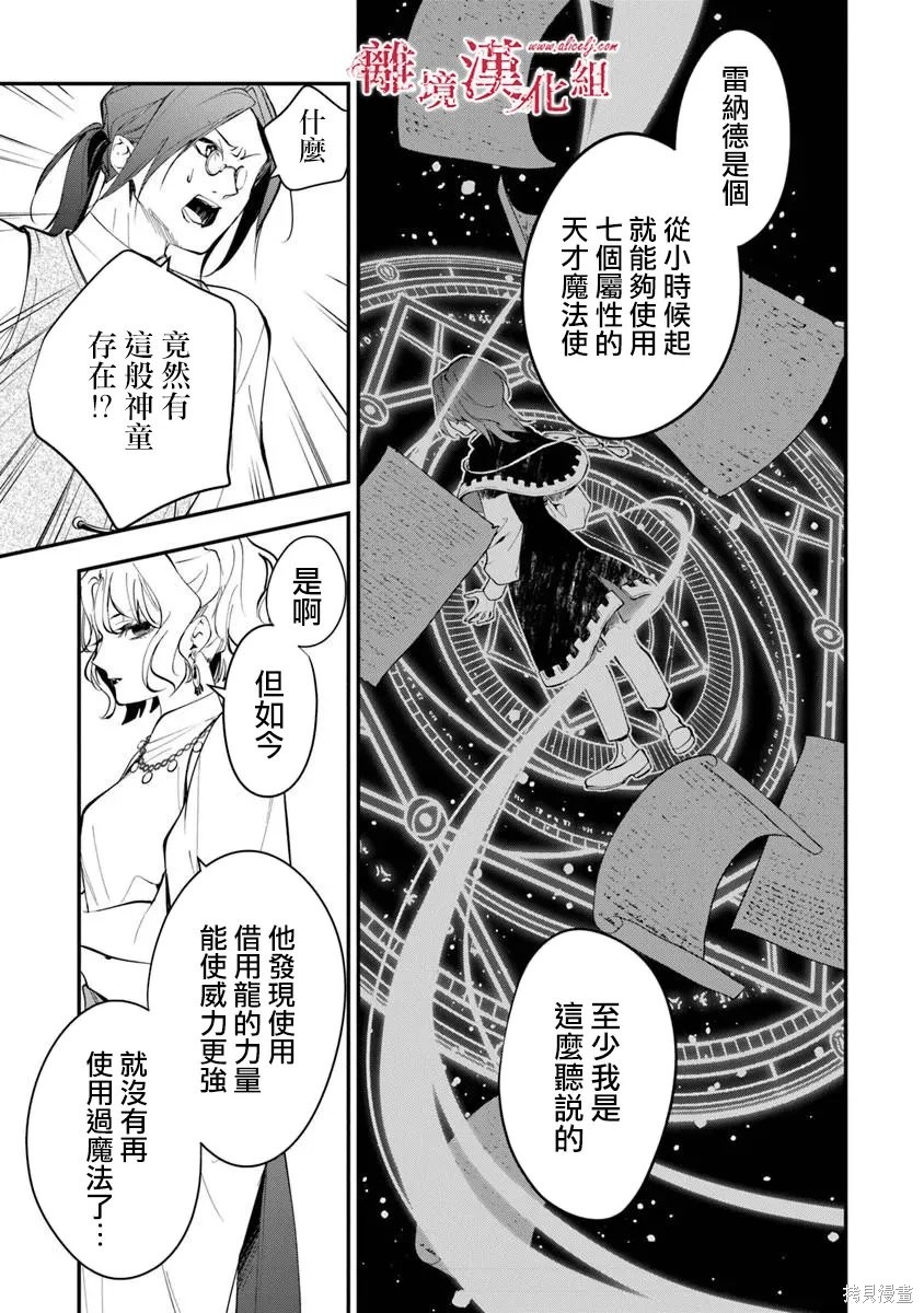 转生魔女宣告灭亡第43话在线观看 - 第35张