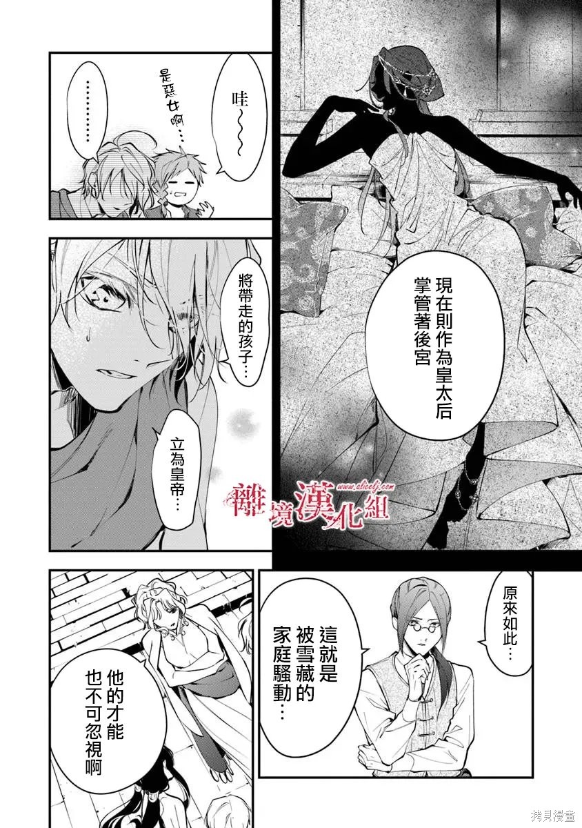 转生魔女宣告灭亡第43话在线观看 - 第34张