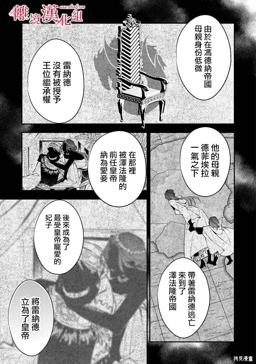转生魔女宣告灭亡第43话在线观看 - 第33张