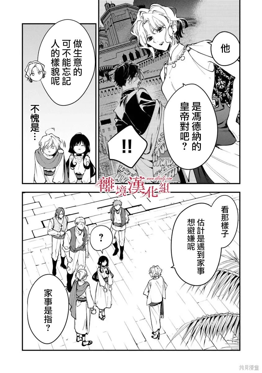 转生魔女宣告灭亡第43话在线观看 - 第30张