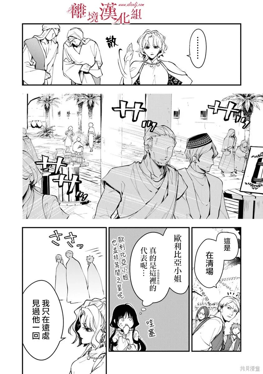 转生魔女宣告灭亡第43话在线观看 - 第29张