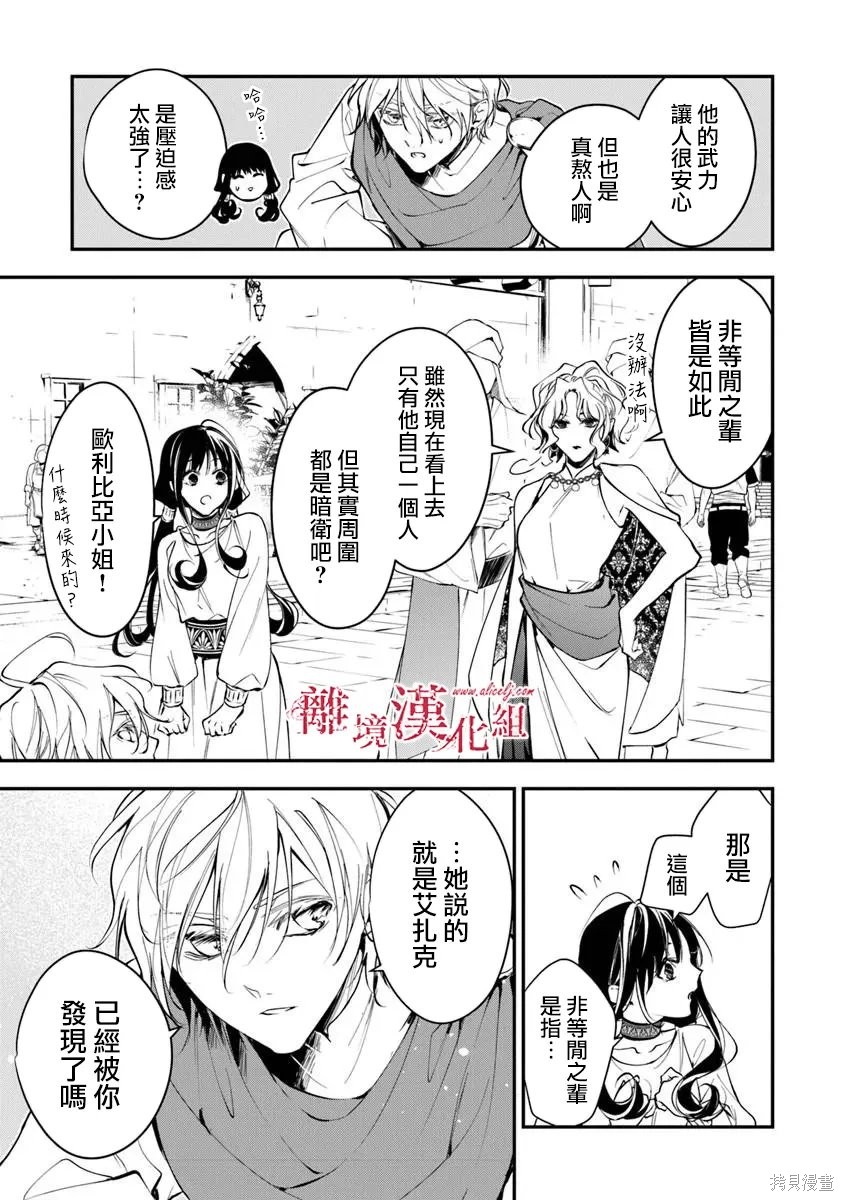 转生魔女宣告灭亡第43话在线观看 - 第28张