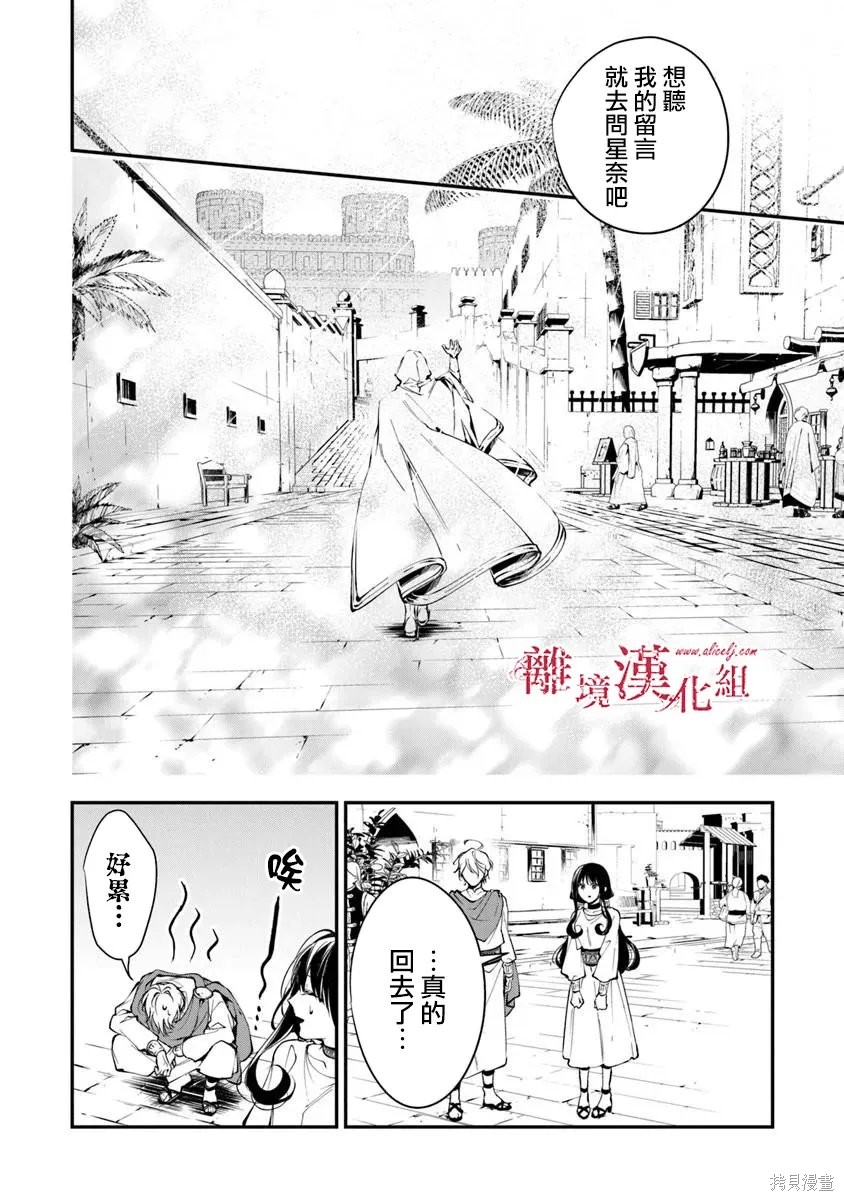 转生魔女宣告灭亡第43话在线观看 - 第27张