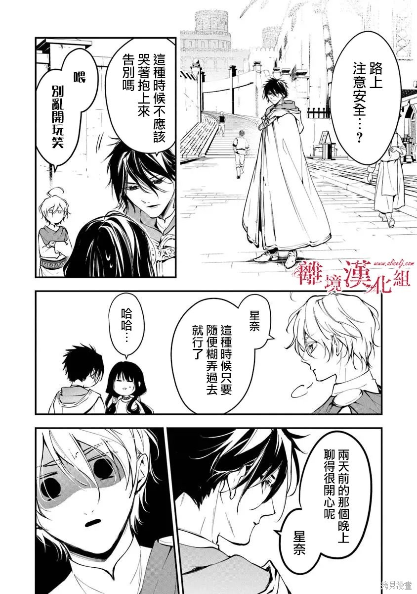 转生魔女宣告灭亡第43话在线观看 - 第25张