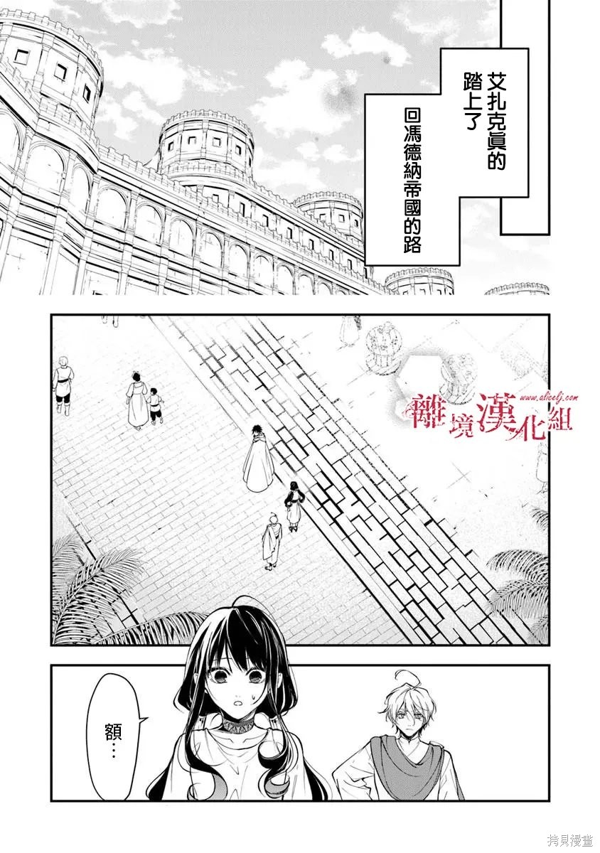 转生魔女宣告灭亡第43话在线观看 - 第24张