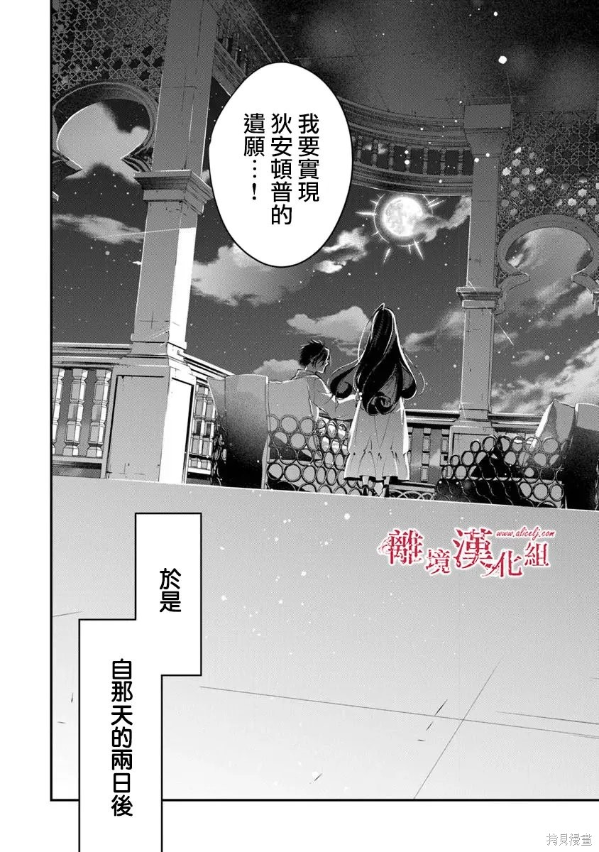 转生魔女宣告灭亡第43话在线观看 - 第23张