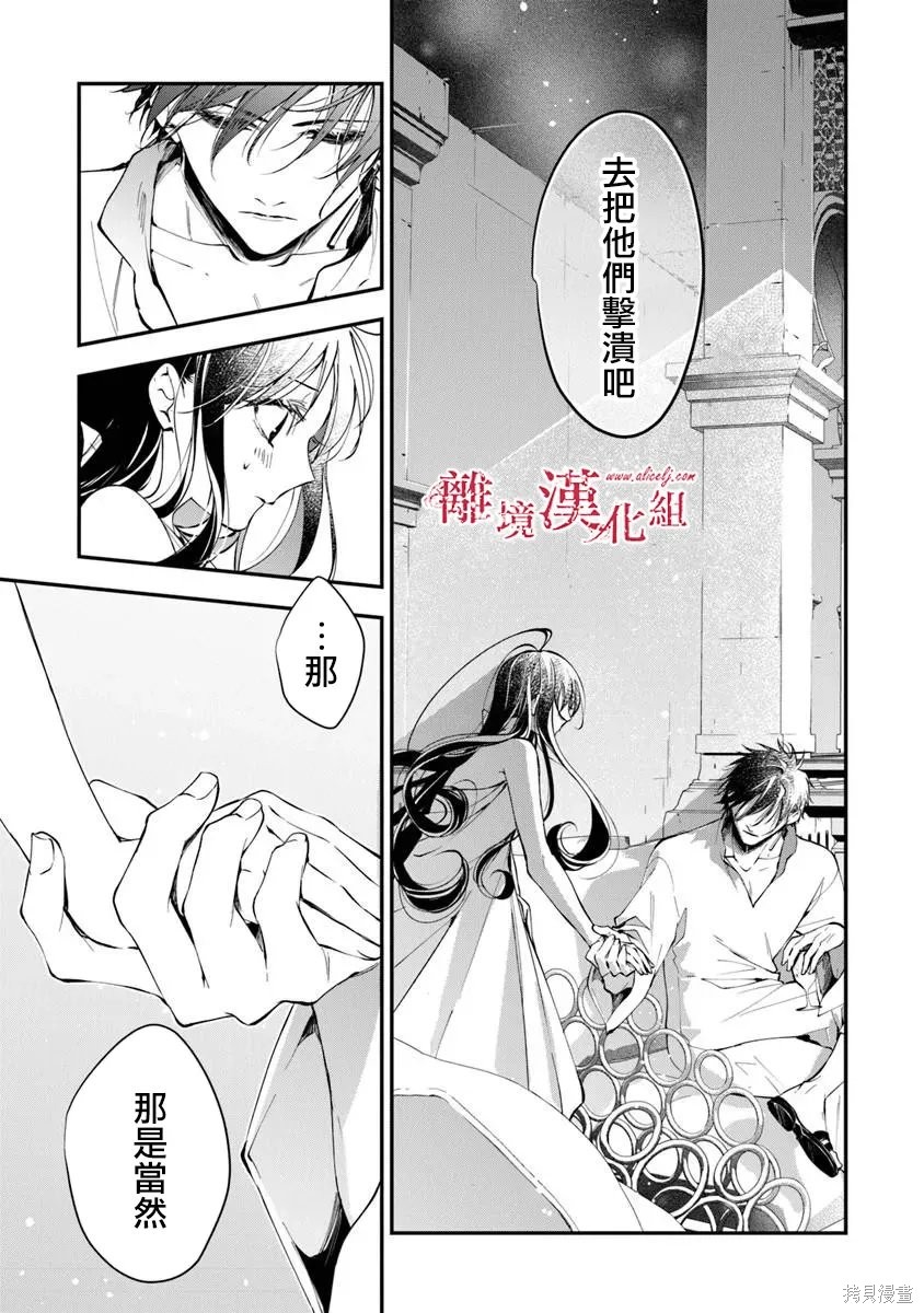 转生魔女宣告灭亡第43话在线观看 - 第22张