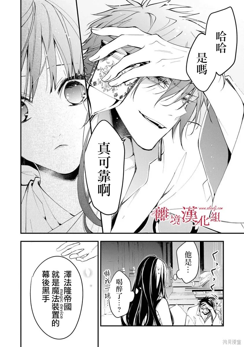 转生魔女宣告灭亡第43话在线观看 - 第21张