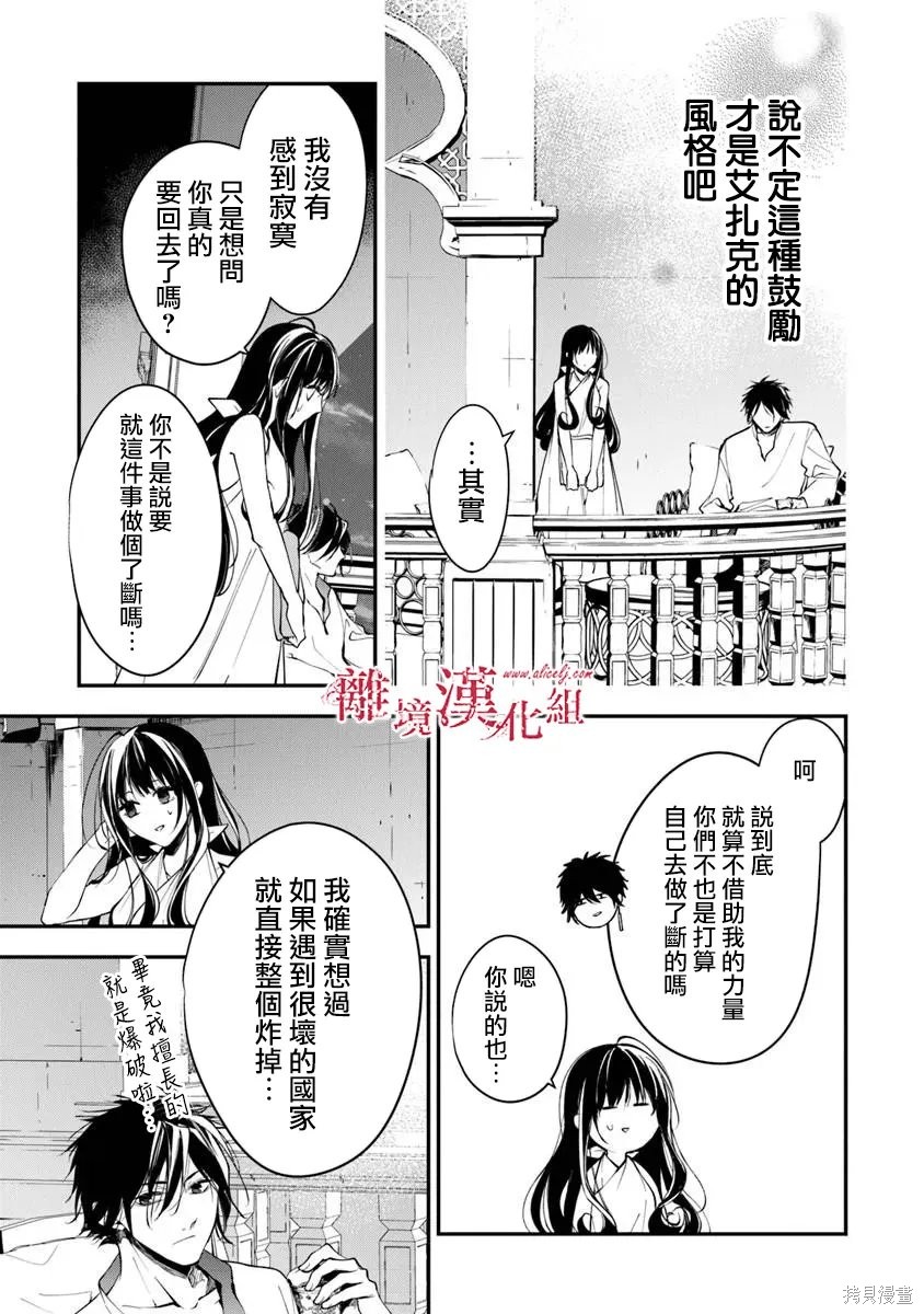 转生魔女宣告灭亡第43话在线观看 - 第20张