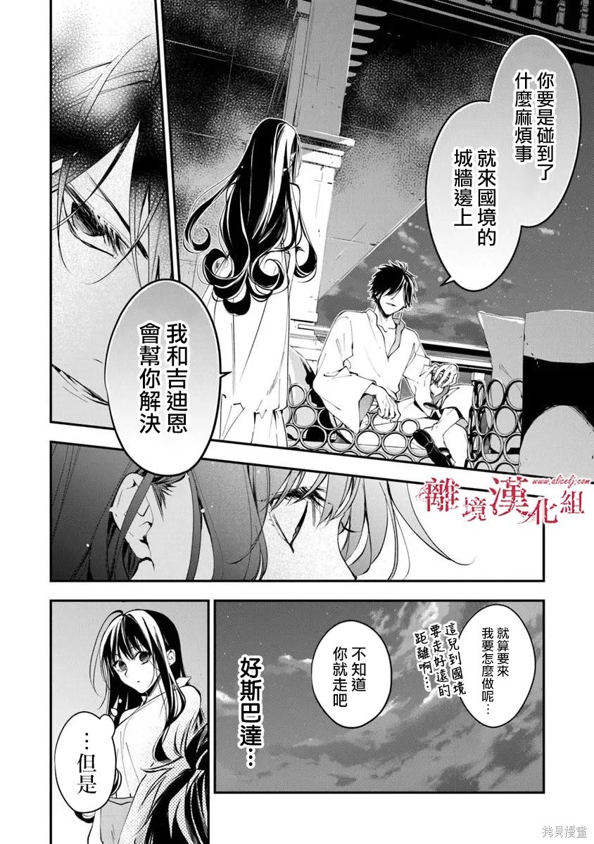 转生魔女宣告灭亡第43话在线观看 - 第19张