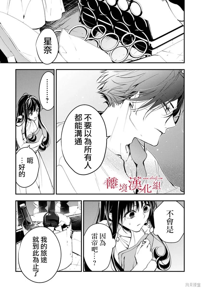 转生魔女宣告灭亡第43话在线观看 - 第18张