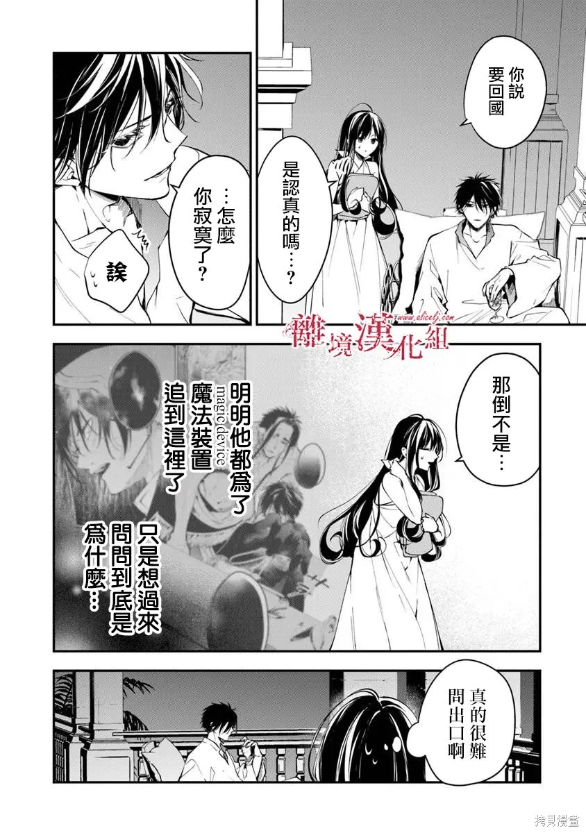 转生魔女宣告灭亡第43话在线观看 - 第17张