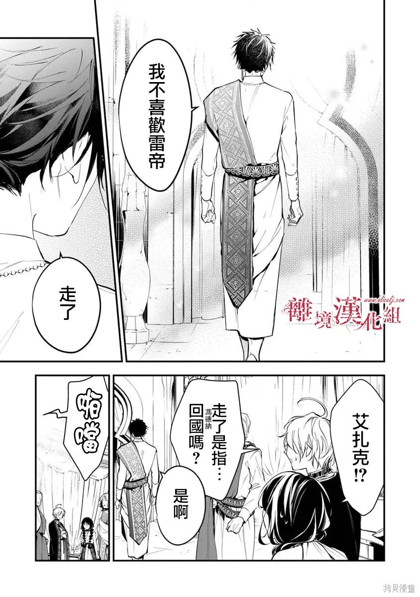 转生魔女宣告灭亡第43话在线观看 - 第14张