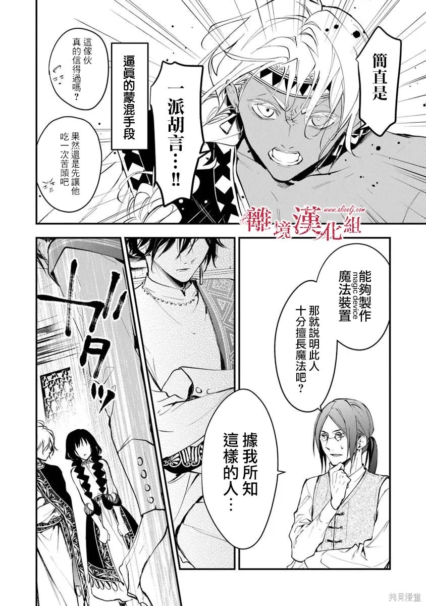转生魔女宣告灭亡第43话在线观看 - 第13张