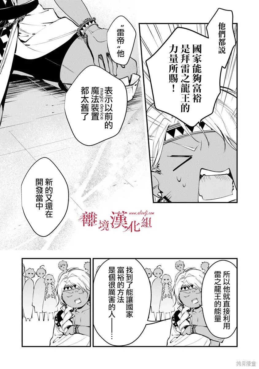 转生魔女宣告灭亡第43话在线观看 - 第12张