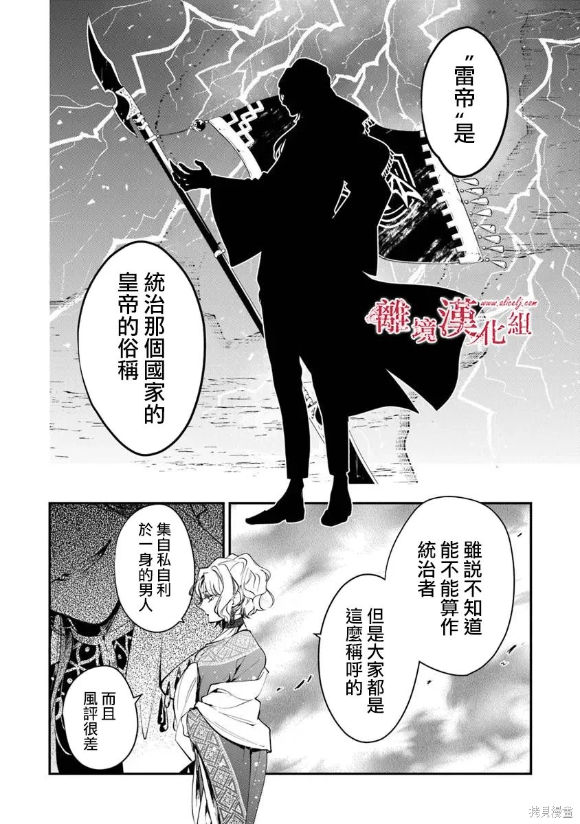 转生魔女宣告灭亡第43话在线观看 - 第9张