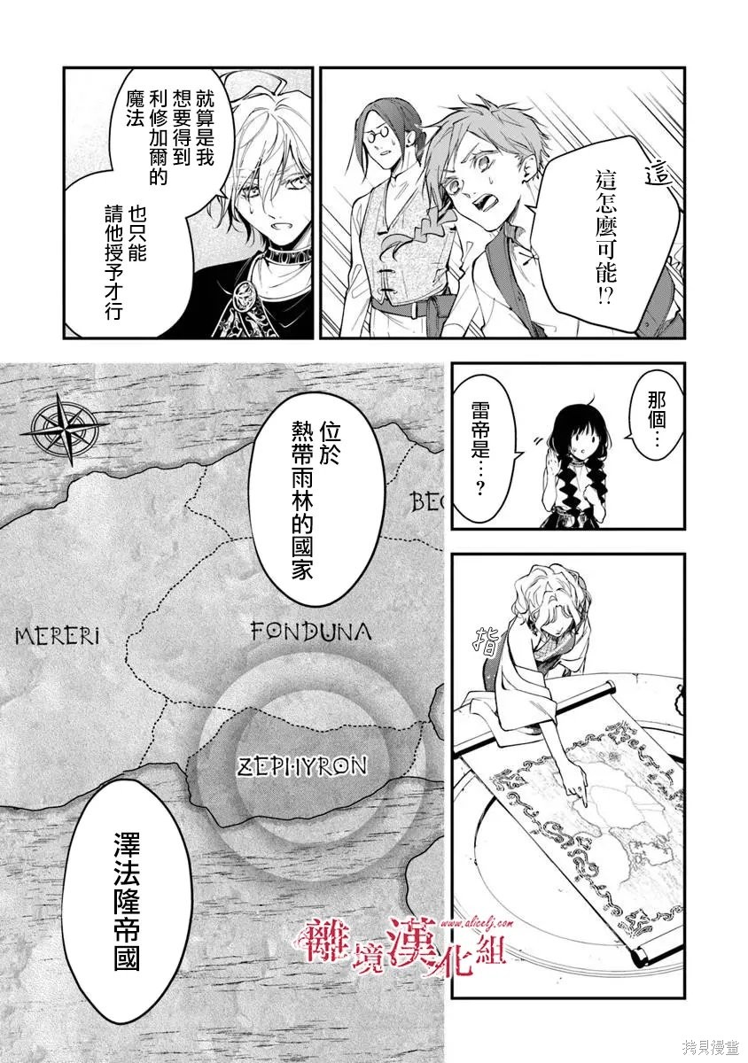 转生魔女宣告灭亡第43话在线观看 - 第8张
