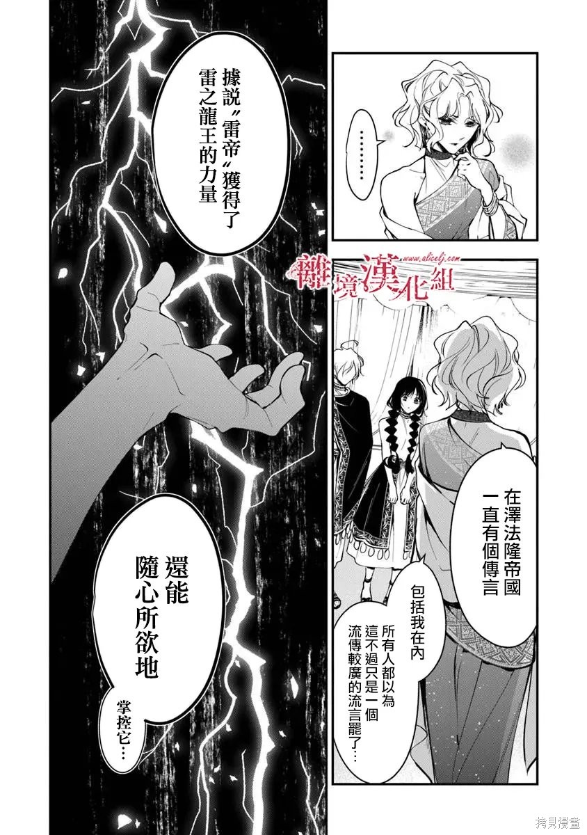 转生魔女宣告灭亡第43话在线观看 - 第7张