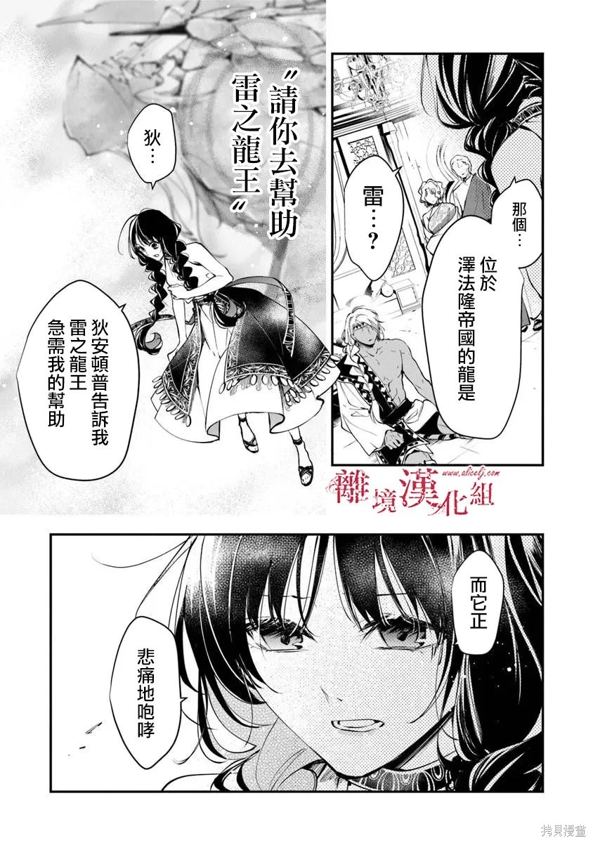 转生魔女宣告灭亡第43话在线观看 - 第6张