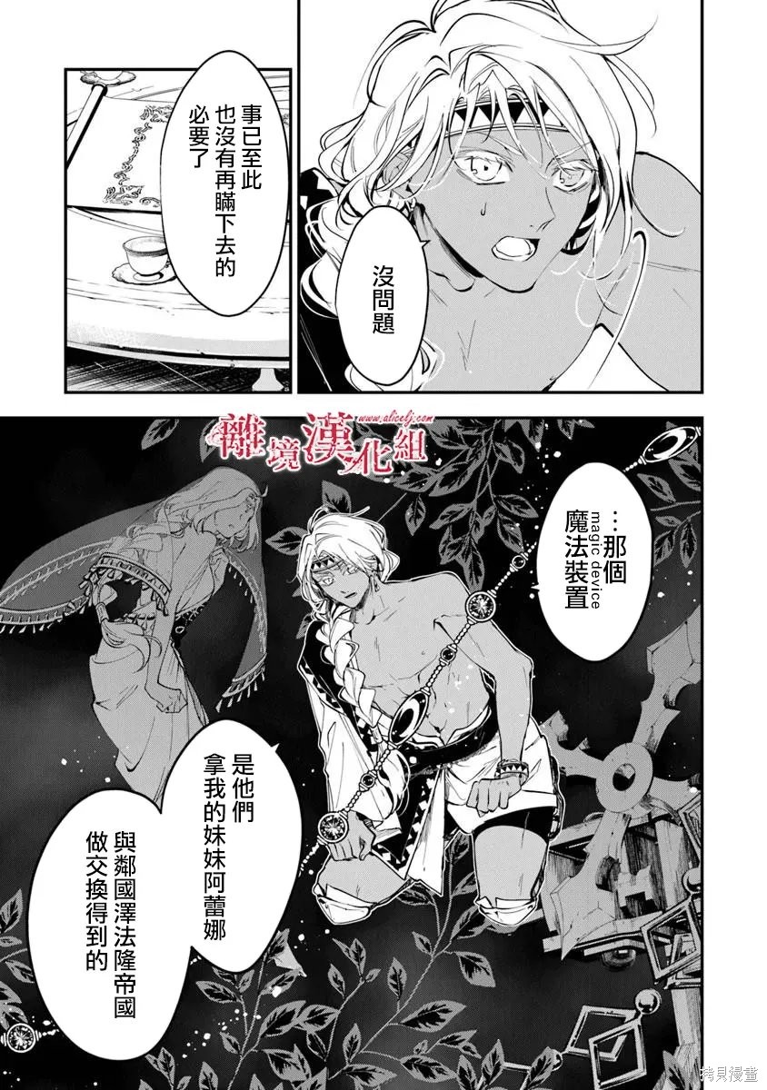 转生魔女宣告灭亡第43话在线观看 - 第4张