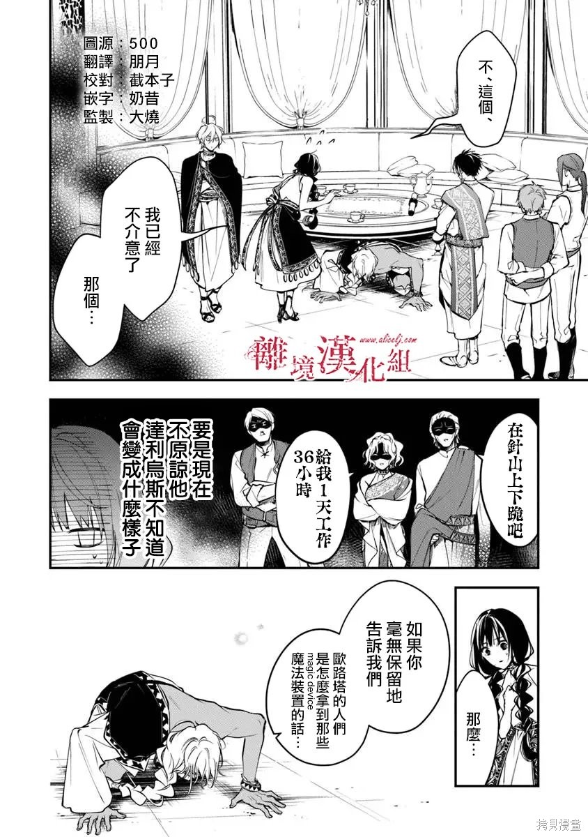 转生魔女宣告灭亡第43话在线观看 - 第3张