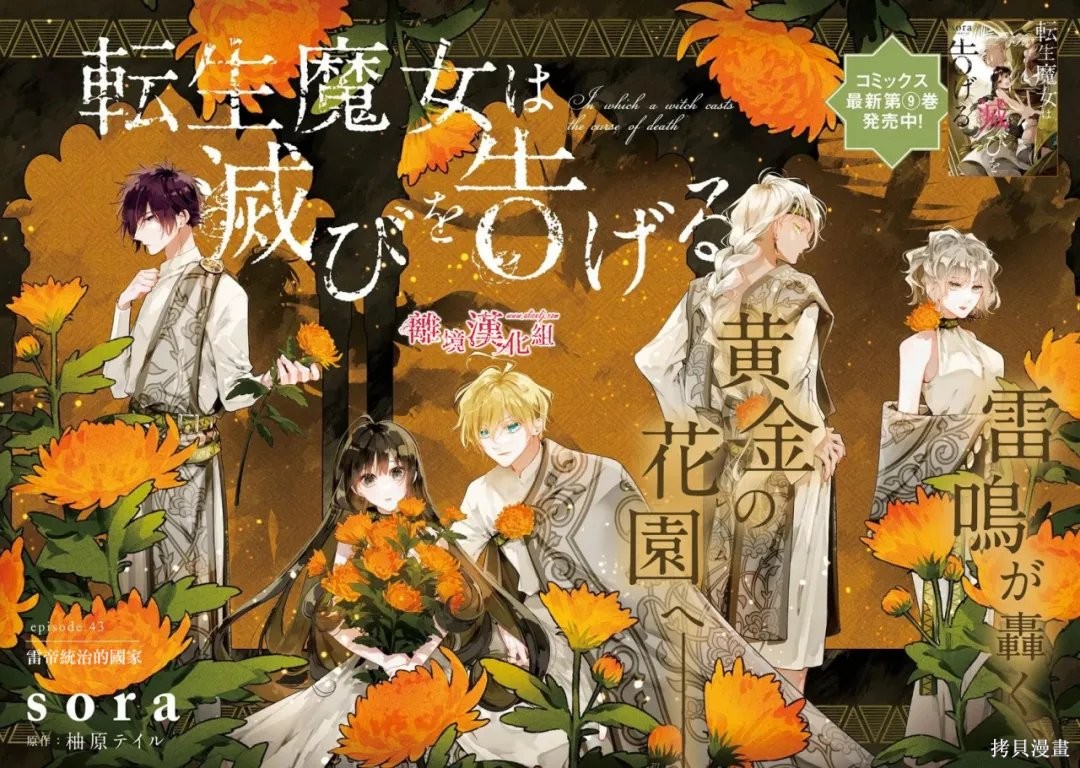 转生魔女宣告灭亡第43话在线观看 - 第2张