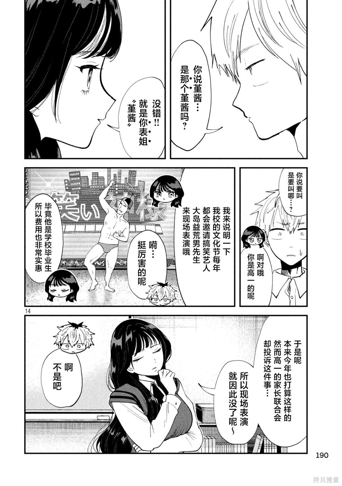 平成败残兵-堇酱堇酱 - 第52话在线观看 - 第14张